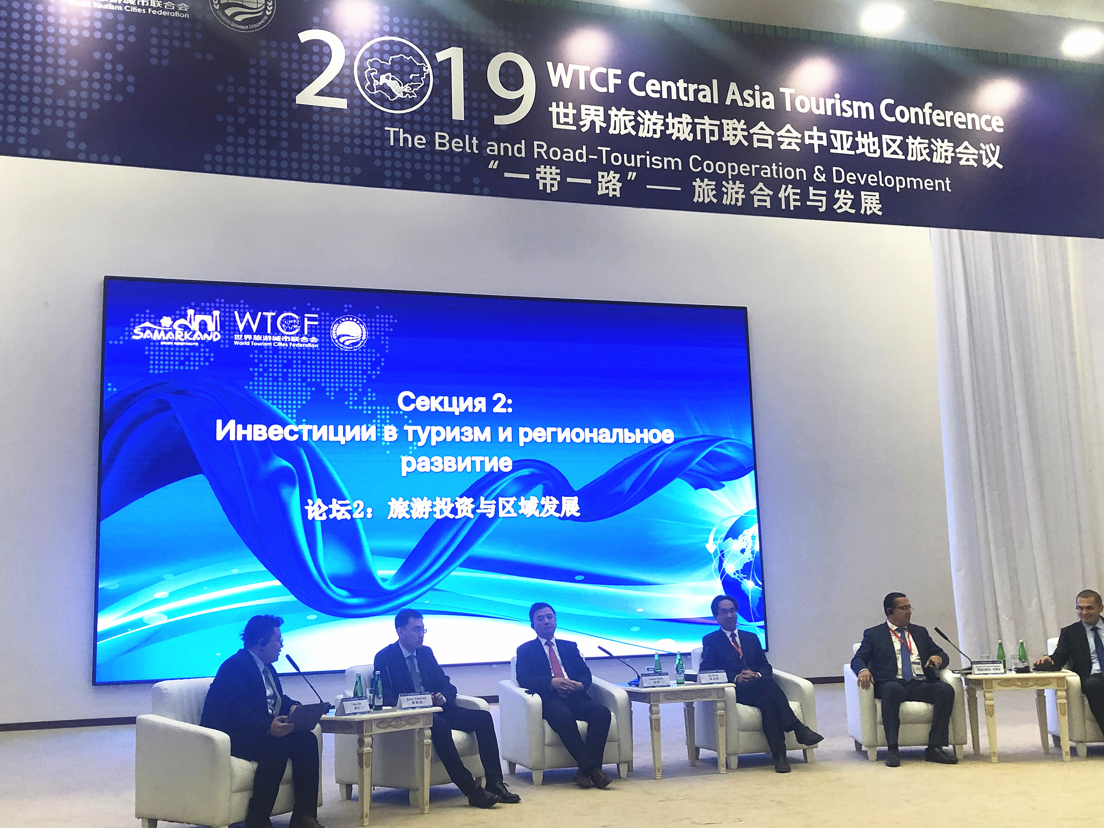 Forum Session 2: Tourism Investment and Regional Development