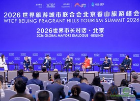 2026 Global Mayors Dialogue · Beijing