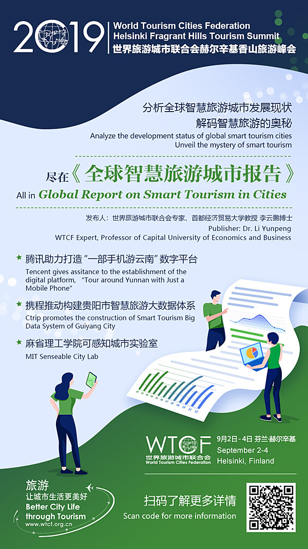 The Global Report on Smart Tourism in Cities Shows New Experience in Developing Smart Tourism