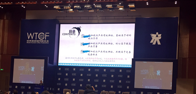 The Summit Forum Focused on the Theme of “Better City Life through Tourism, Wonderful City by Sharing” Further Analyzed the Development of Tourism
