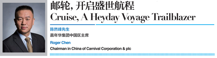 Qingdao Fragrant Hills Tourism Summit 2018 Exclusive Interview: Cruise, A Heyday Voyage Trailblazer Qingdao Fragrant Hills Tourism Summit 2018 Exclusive Interview: Cruise, A Heyday Voyage Trailblazer