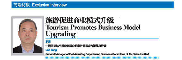 Qingdao Fragrant Hills Tourism Summit 2018 Exclusive Interview: Tourism Promotes Business Upgrading