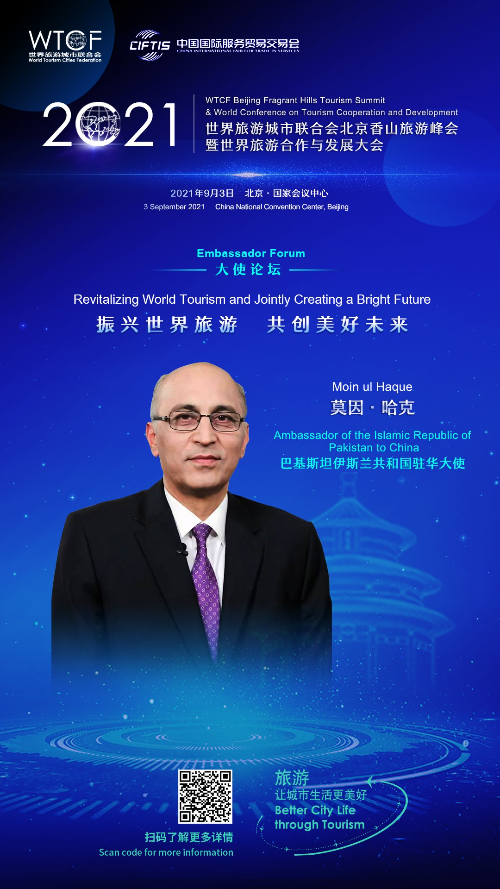【海报抢“鲜”看】“2021世界旅游城市联合会北京香山旅游峰会暨2021世界旅游合作与发展大会”即将启幕 八位驻华大使齐聚一堂 共话旅游新发展_fororder_稿定设计-4