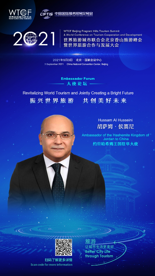 【海报抢“鲜”看】“2021世界旅游城市联合会北京香山旅游峰会暨2021世界旅游合作与发展大会”即将启幕 八位驻华大使齐聚一堂 共话旅游新发展_fororder_稿定设计-1