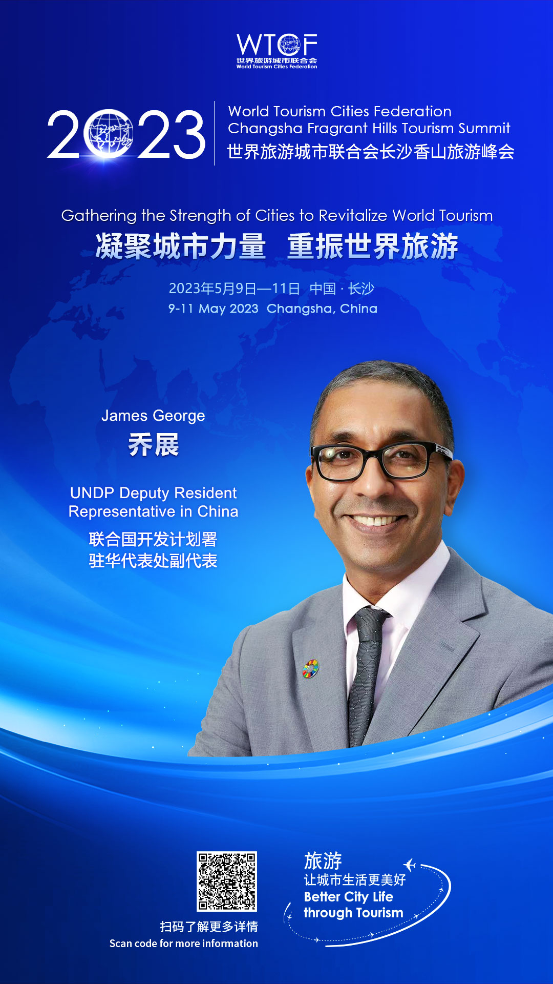 【2023香山峰会抢先看】联合会最新研究成果及《长沙倡议》即将发布_fororder_联合国开发计划署驻华代表处副代表-乔展