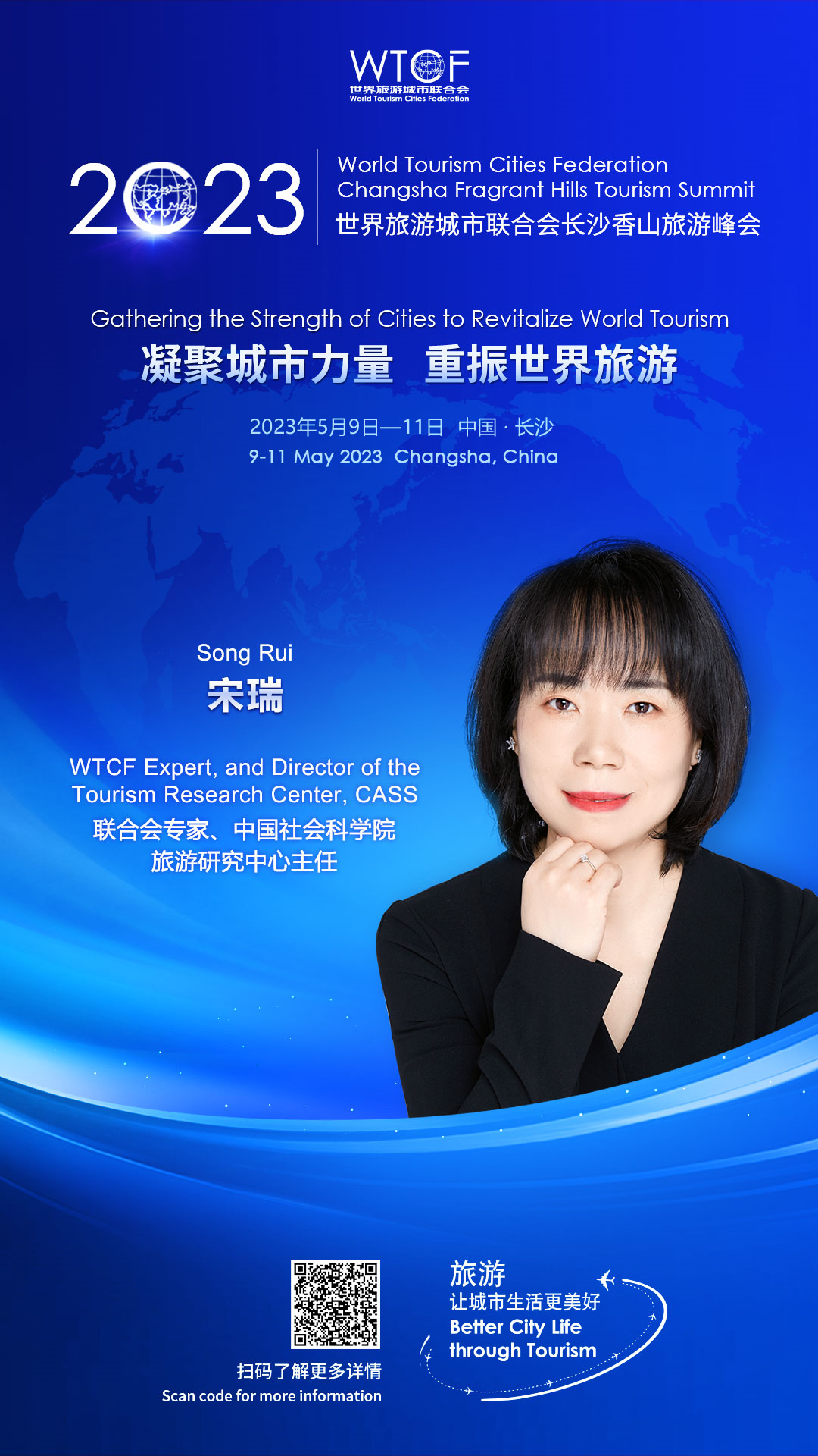 【2023香山峰会抢先看】联合会最新研究成果及《长沙倡议》即将发布_fororder_联合会专家、中国社会科学院旅游研究中心主任-宋瑞