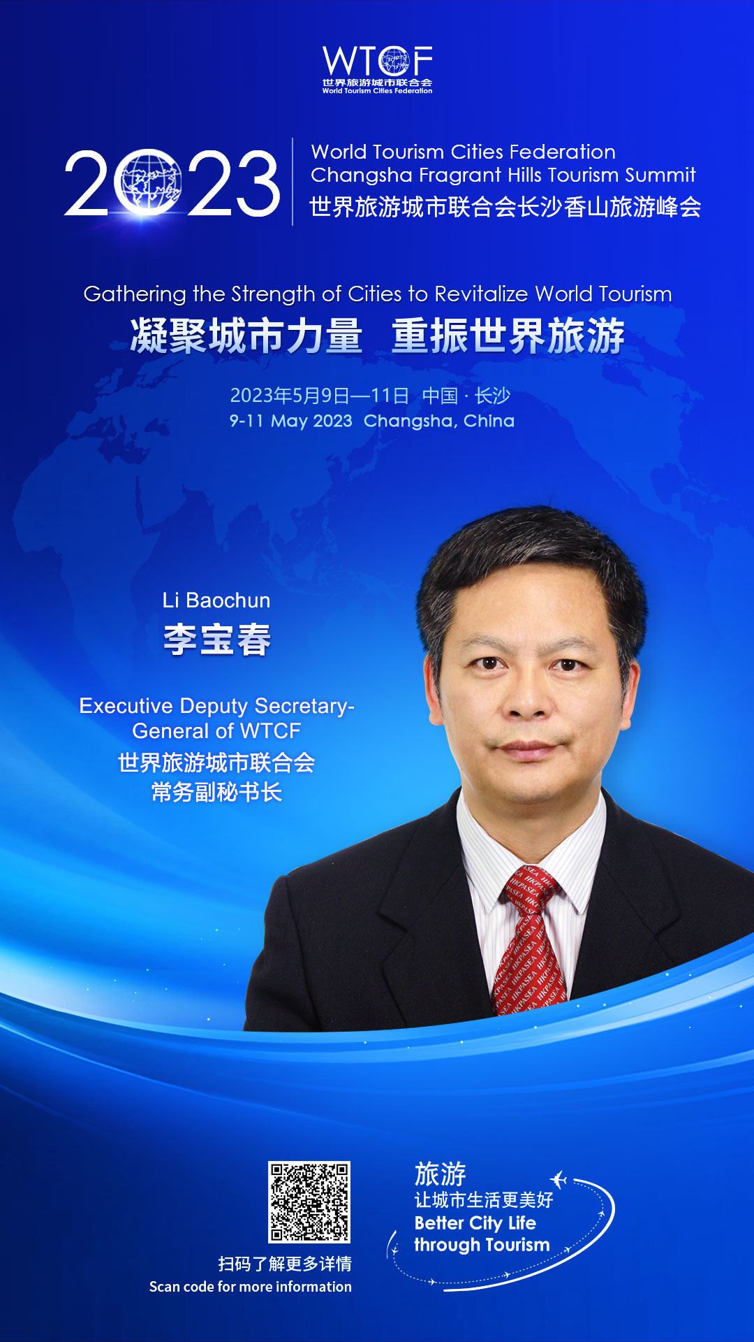 【2023香山峰会抢先看】联合会最新研究成果及《长沙倡议》即将发布_fororder_世界旅游城市联合会常务副秘书长-李宝春