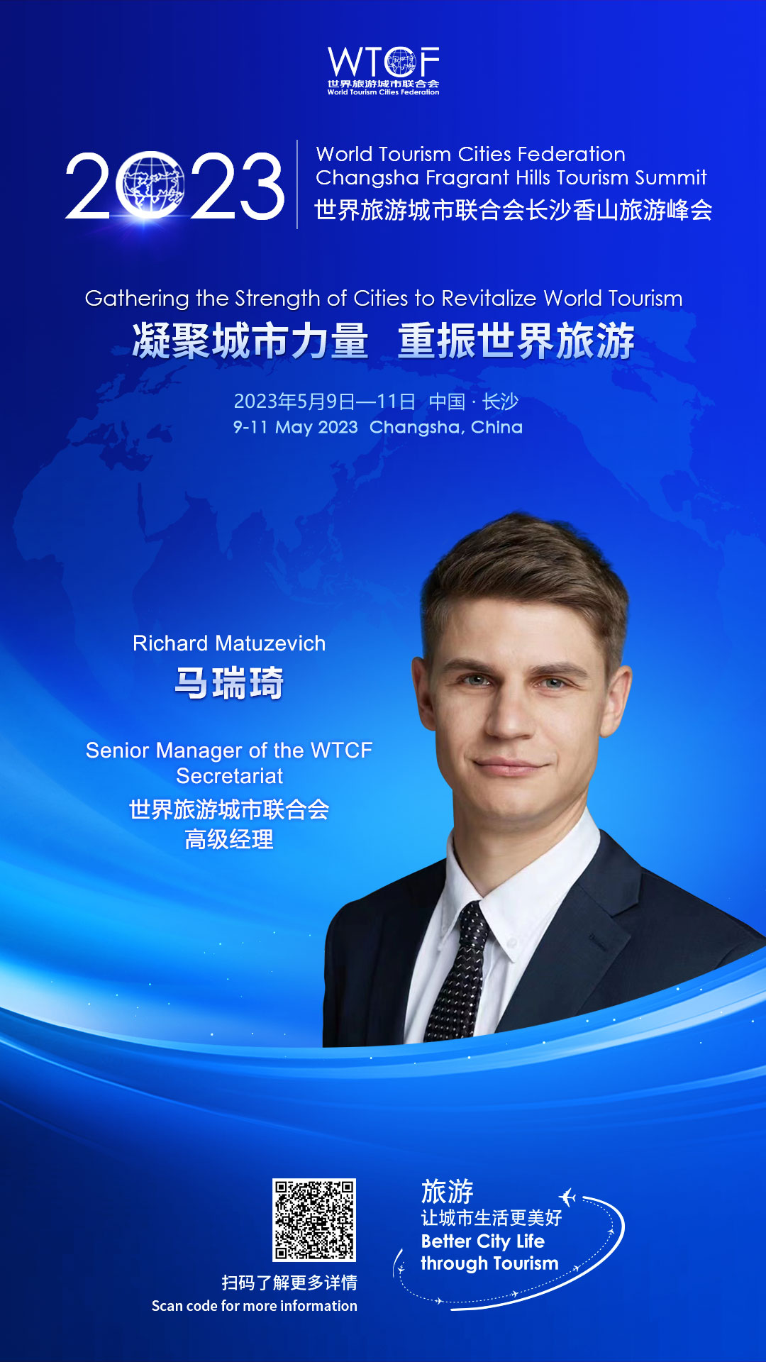 【2023香山峰会抢先看】政企代表将做主旨发言_fororder_世界旅游城市联合会高级经理-马瑞琦