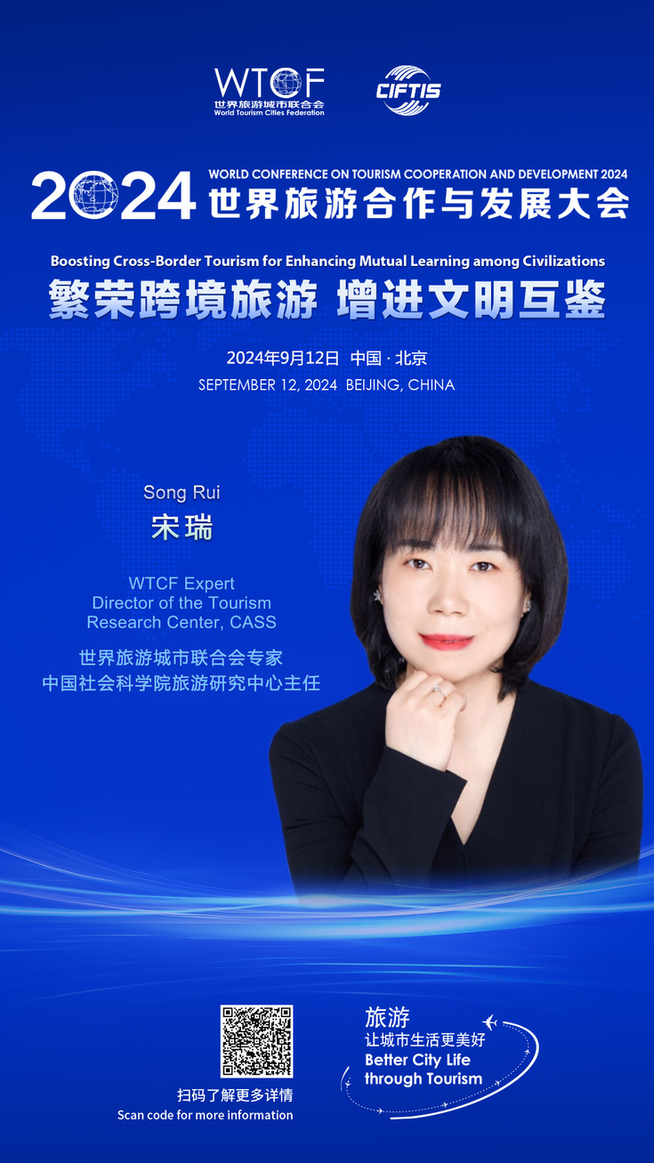 【2024世界旅游合作与发展大会抢先看】重要嘉宾共商城市旅游发展大计 【2024世界旅游合作与发展大会抢先看】重要嘉宾共商城市旅游发展大计_fororder_特别论坛-宋瑞