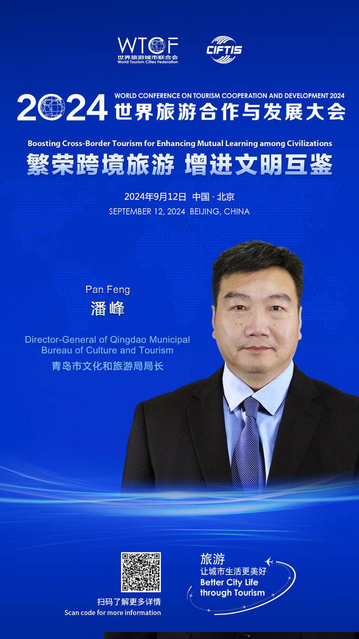 【2024世界旅游合作与发展大会抢先看】重要嘉宾共商城市旅游发展大计 【2024世界旅游合作与发展大会抢先看】重要嘉宾共商城市旅游发展大计_fororder_特别论坛-潘峰
