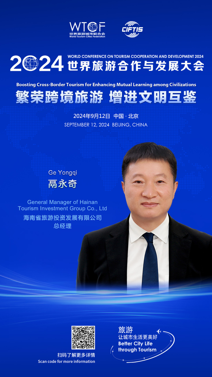 【2024世界旅游合作与发展大会抢先看】重要嘉宾共商城市旅游发展大计 【2024世界旅游合作与发展大会抢先看】重要嘉宾共商城市旅游发展大计_fororder_特别论坛-鬲永奇