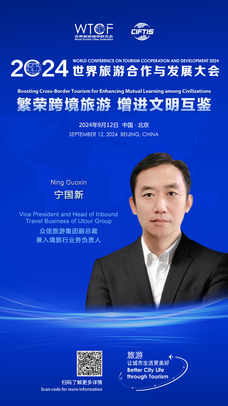 【2024世界旅游合作与发展大会抢先看】重要嘉宾共商城市旅游发展大计 【2024世界旅游合作与发展大会抢先看】重要嘉宾共商城市旅游发展大计_fororder_特别论坛-宁国新