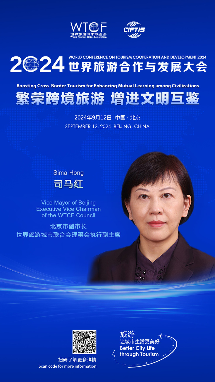 【2024世界旅游合作与发展大会抢先看】开幕式嘉宾风采 【2024世界旅游合作与发展大会抢先看】开幕式嘉宾风采_fororder_开幕致辞-司马红