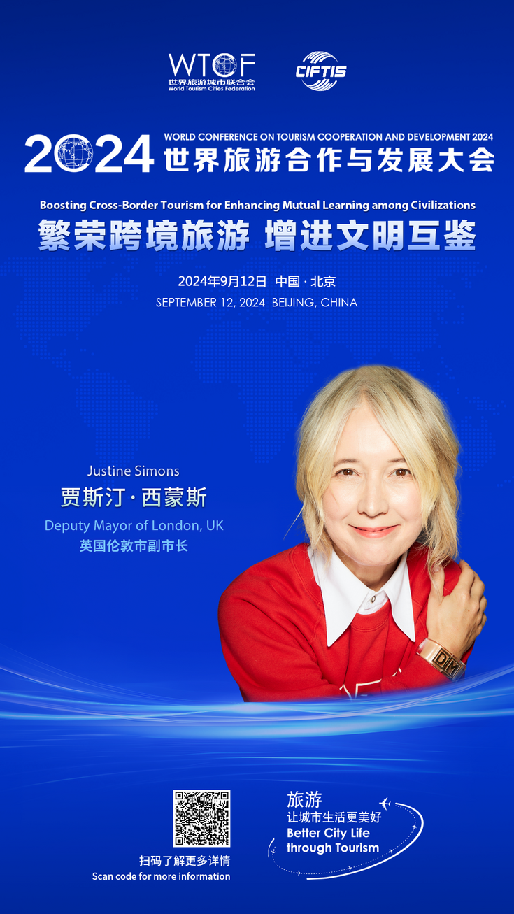 【2024世界旅游合作与发展大会抢先看】市长共话跨境旅游与文化交流协同发展 【2024世界旅游合作与发展大会抢先看】市长共话跨境旅游与文化交流协同发展_fororder_市长论坛-英国