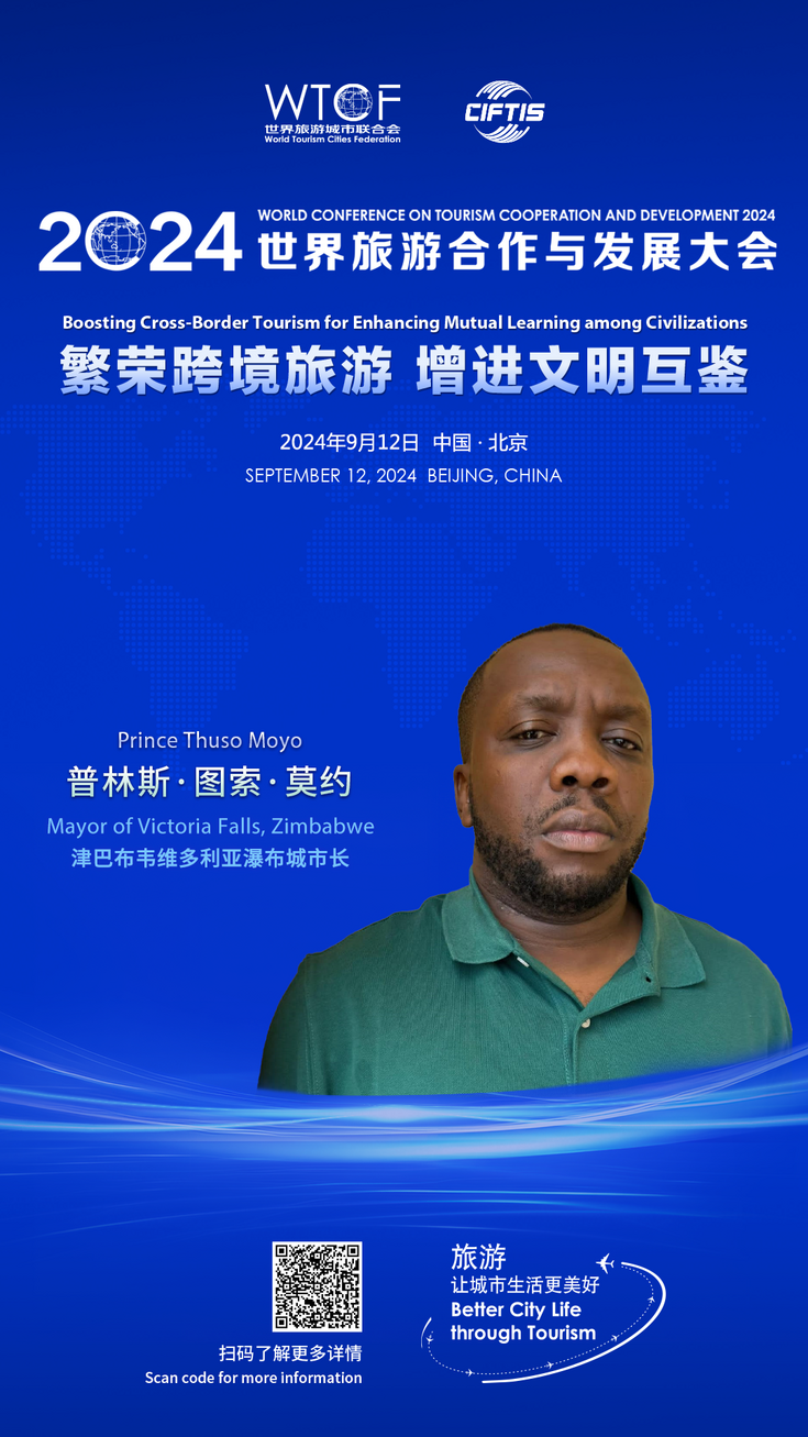 【2024世界旅游合作与发展大会抢先看】市长共话跨境旅游与文化交流协同发展 【2024世界旅游合作与发展大会抢先看】市长共话跨境旅游与文化交流协同发展_fororder_市长论坛-津巴布韦