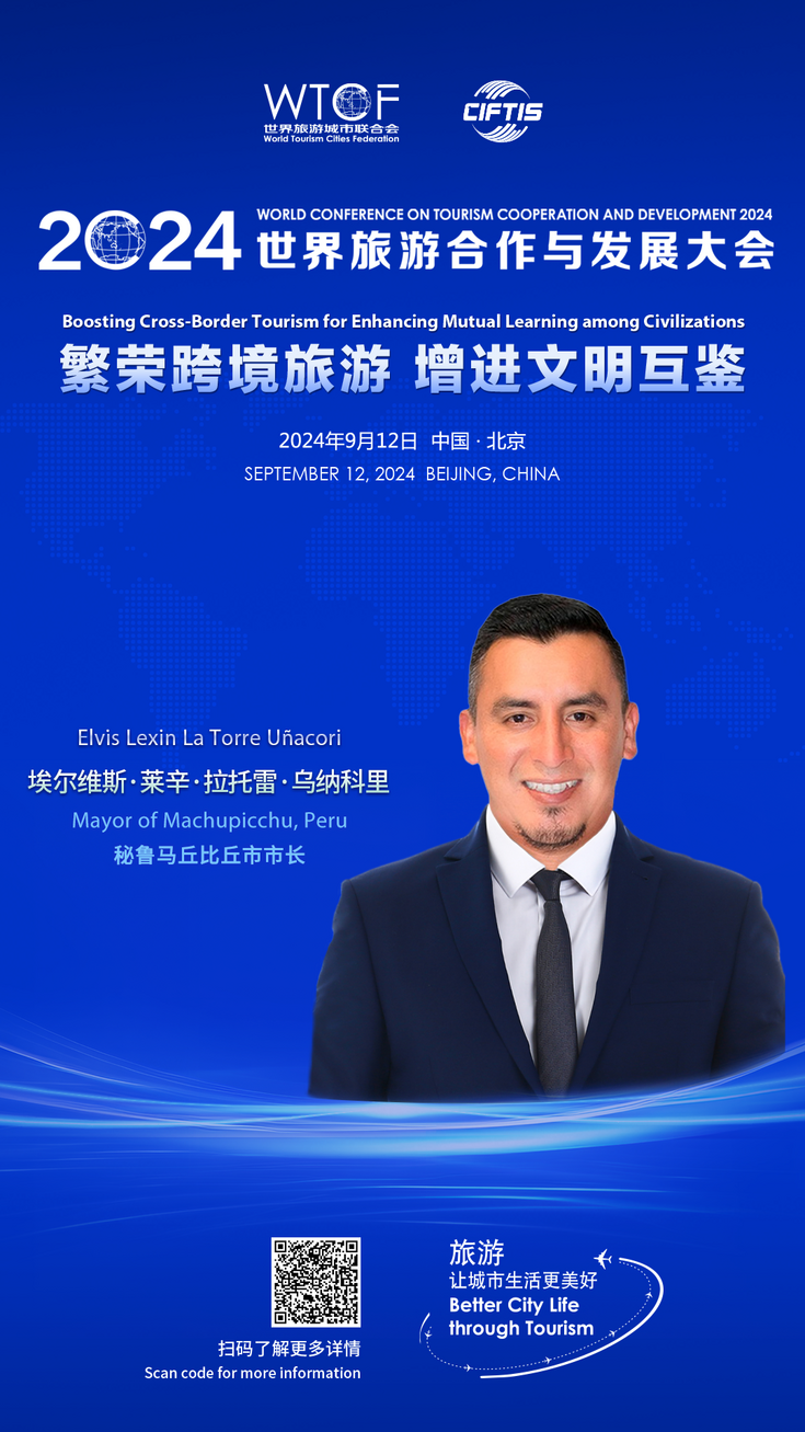 【2024世界旅游合作与发展大会抢先看】市长共话跨境旅游与文化交流协同发展 【2024世界旅游合作与发展大会抢先看】市长共话跨境旅游与文化交流协同发展_fororder_市长论坛-秘鲁