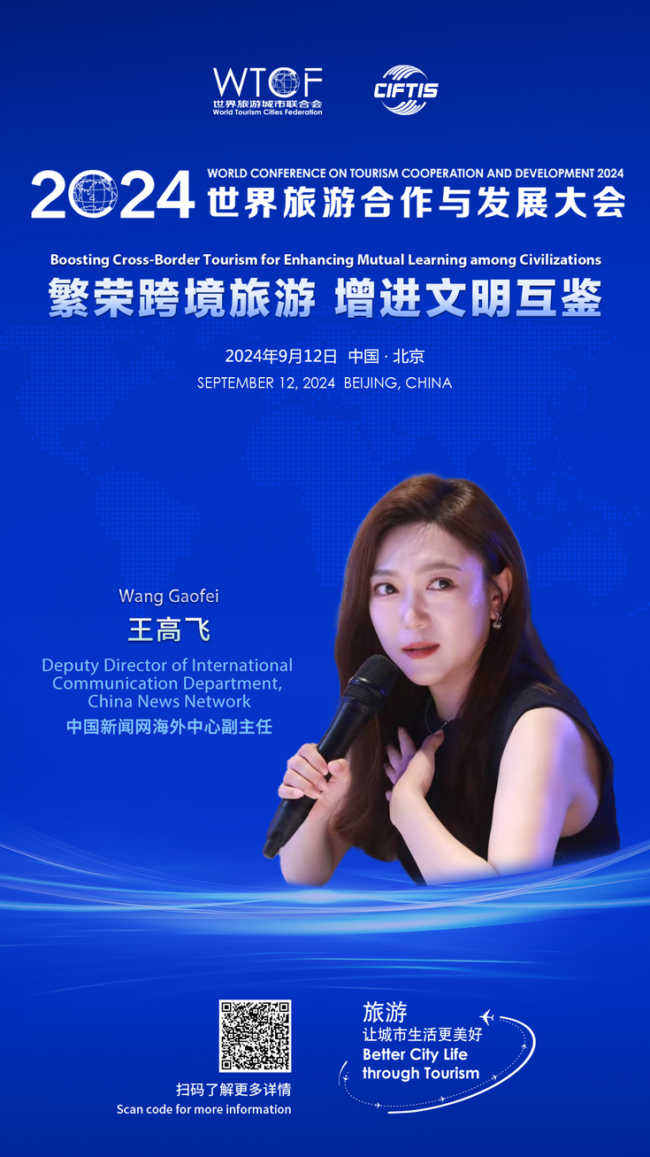 【2024世界旅游合作与发展大会抢先看】市长共话跨境旅游与文化交流协同发展 【2024世界旅游合作与发展大会抢先看】市长共话跨境旅游与文化交流协同发展_fororder_市长论坛-主持人