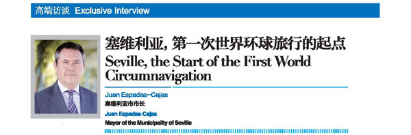 Qingdao Fragrant Hills Tourism Summit 2018 Exclusive Interview:
Seville, the Start of the First World Circumnavigation Qingdao Fragrant Hills Tourism Summit 2018 Exclusive Interview:
Seville, the Start of the First World Circumnavigation