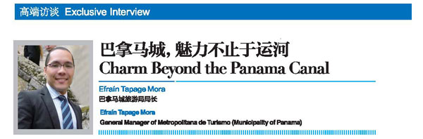 Qingdao Fragrant Hills Tourism Summit 2018 Exclusive Interview: Charm Beyond the Panama Canal