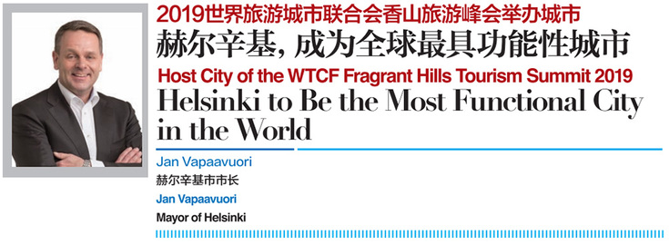 Qingdao Fragrant Hills Tourism Summit 2018 Exclusive Interview: Helsinki to Be the Most Functional City in the World Qingdao Fragrant Hills Tourism Summit 2018 Exclusive Interview: Helsinki to Be the Most Functional City in the World