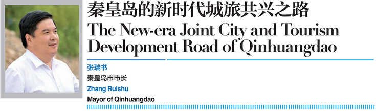 Qingdao Fragrant Hills Tourism Summit 2018 Exclusive Interview: The New-era Joint City and Tourism Development Road of Qinhuangdao