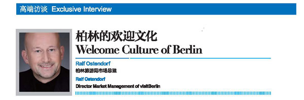 Qingdao Fragrant Hills Tourism Summit 2018 Exclusive Interview: Welcome Culture of Berlin