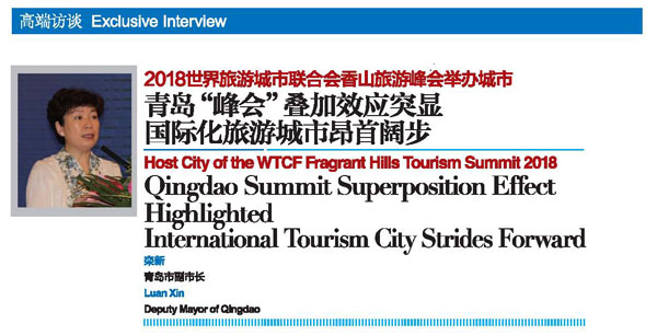 Qingdao Fragrant Hills Tourism Summit 2018 Exclusive Interview: Qingdao Summit Superposition Effect Highlighted