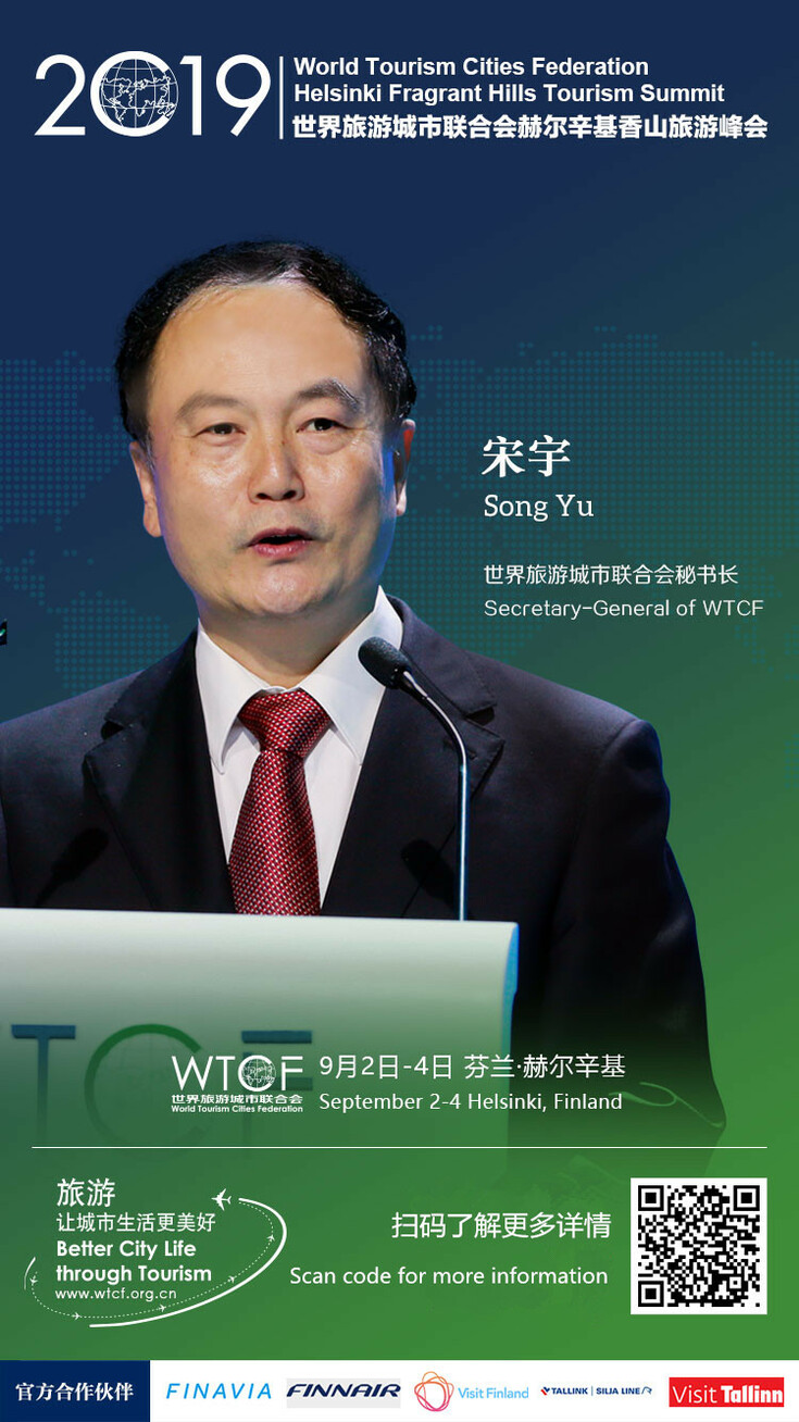 The showcase of series of 2019 World Tourism Cities Federation Helsinki Fragrant Hills Tourism Summit preheating posters