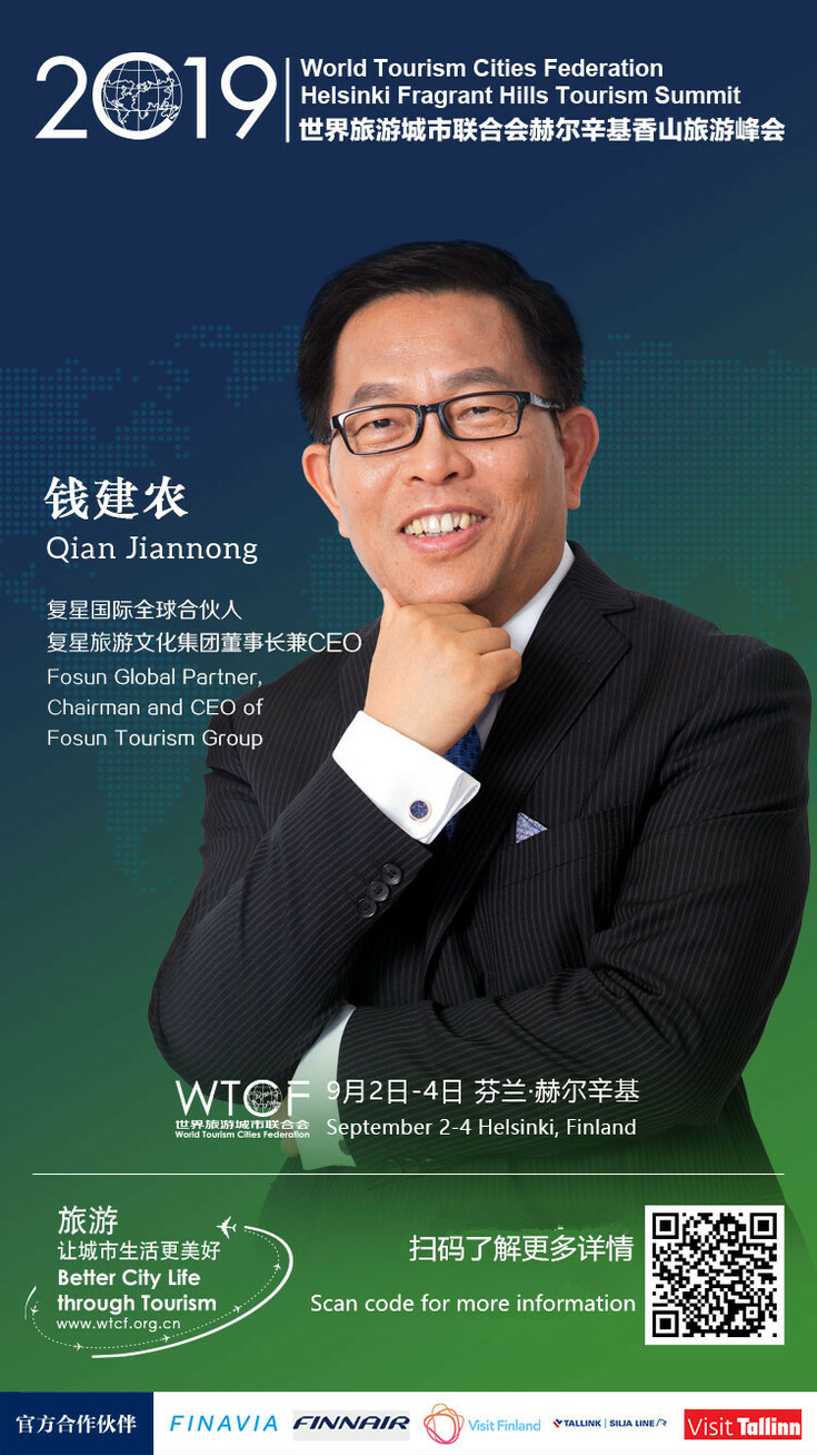 The showcase of series of World Tourism Cities Federation Helsinki Fragrant Hills Tourism Summit 2019 preheating posters