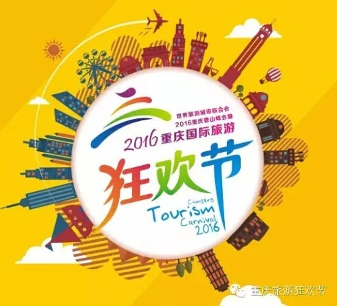 The 2016 Chongqing International Tourism Carnival during the Mid-Autumn