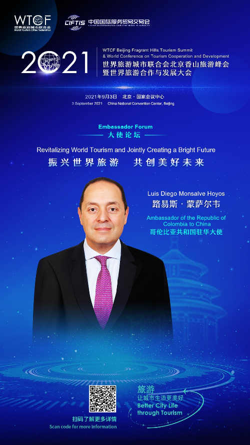 【海报抢“鲜”看】“2021世界旅游城市联合会北京香山旅游峰会暨2021世界旅游合作与发展大会”即将启幕 八位驻华大使齐聚一堂 共话旅游新发展_fororder_稿定设计-7