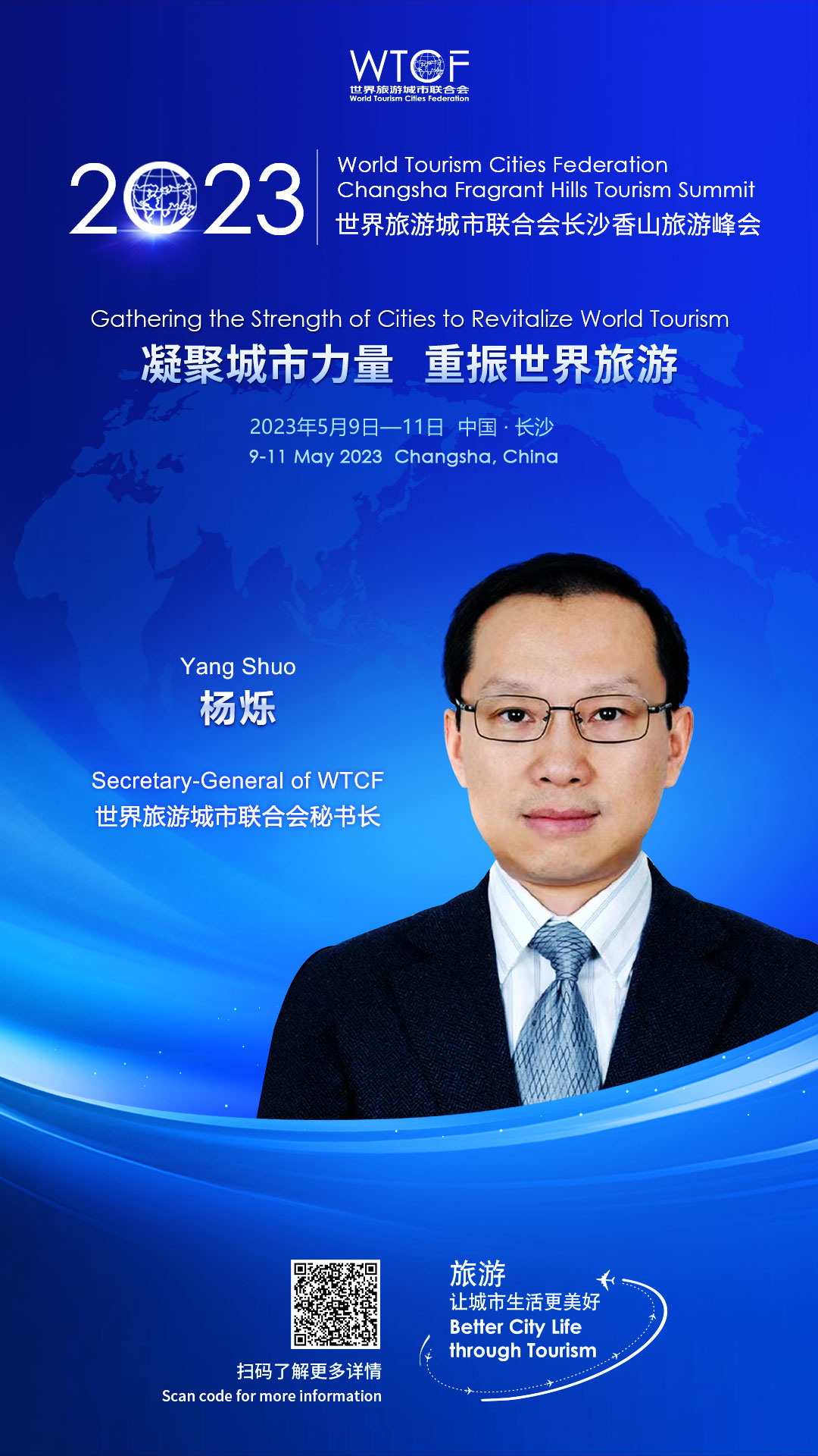 【2023香山峰会抢先看】联合会最新研究成果及《长沙倡议》即将发布_fororder_世界旅游城市联合会秘书长-杨烁