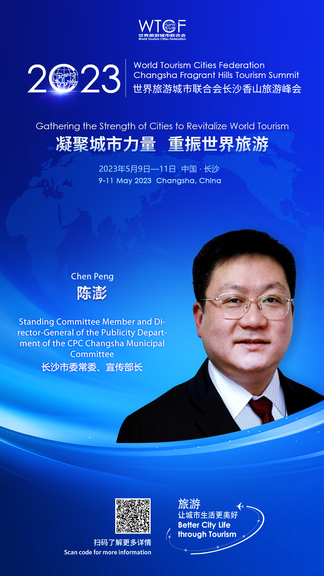 【2023香山峰会抢先看】联合会最新研究成果及《长沙倡议》即将发布_fororder_长沙市委常委、宣传部长-陈澎