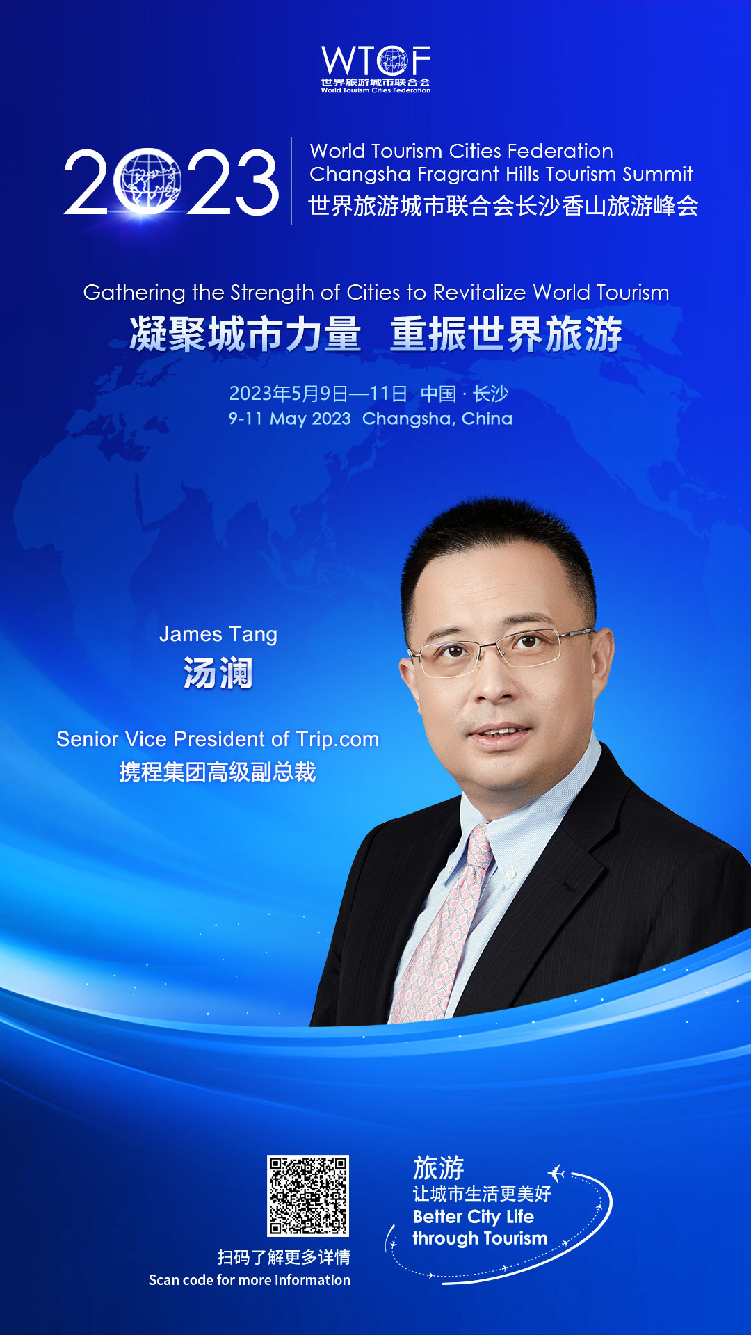 【2023香山峰会抢先看】政企代表将做主旨发言_fororder_携程集团高级副总裁-汤澜