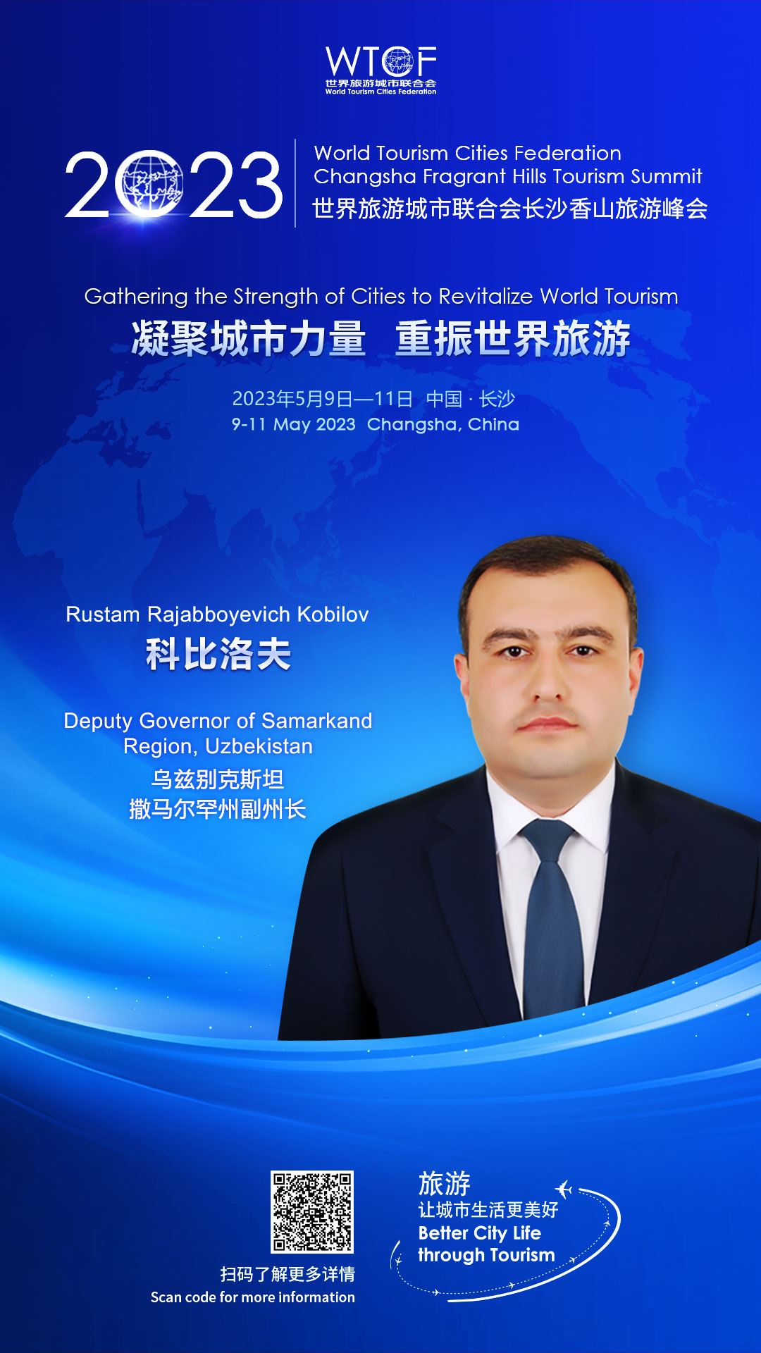 【2023香山峰会抢先看】政企代表将做主旨发言_fororder_乌兹别克斯坦撒马尔罕州副州长-科比洛夫
