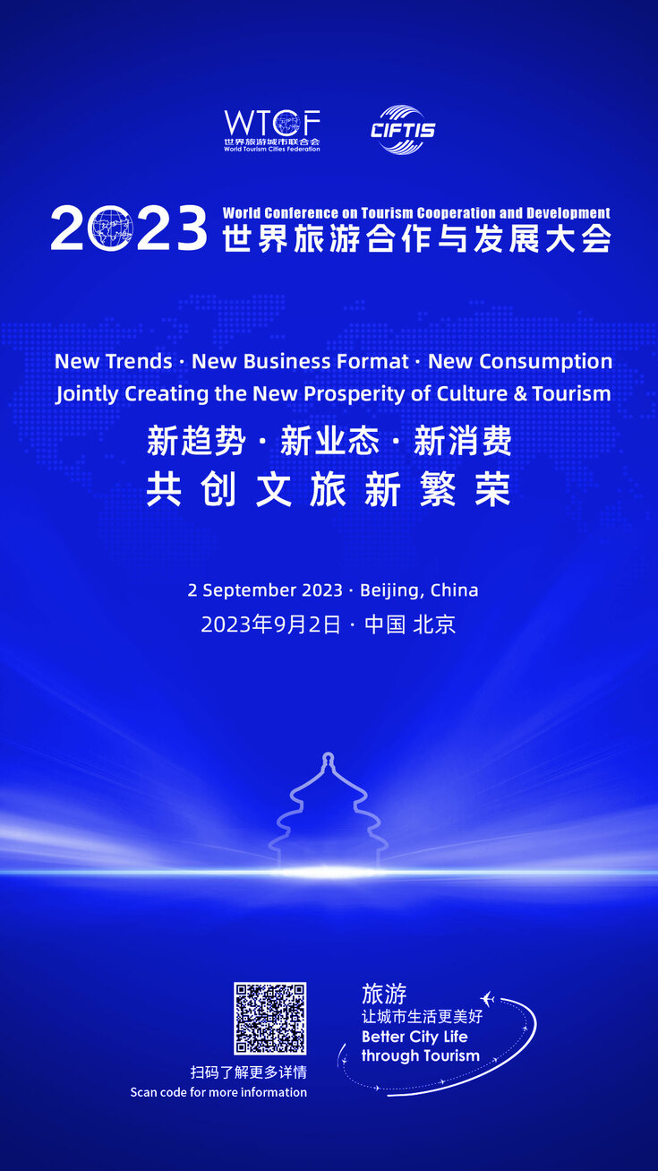 New Trends, New Business Format, New Consumption: Jointly Creating the New Prosperity of Culture & Tourism - World Conference on Tourism Cooperation and Development 2023 to Open Soon New Trends, New Business Format, New Consumption: Jointly Creating the New Prosperity of Culture & Tourism - World Conference on Tourism Cooperation and Development 2023 to Open Soon_fororder_主题海报-1080x1920(3)