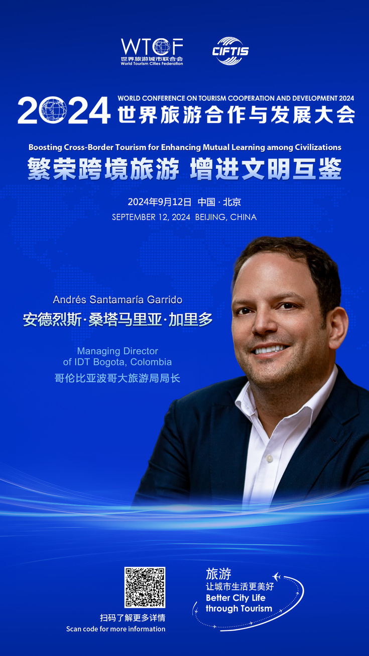 【2024世界旅游合作与发展大会抢先看】重要嘉宾共商城市旅游发展大计 【2024世界旅游合作与发展大会抢先看】重要嘉宾共商城市旅游发展大计_fororder_特别论坛-安德烈斯·桑塔马里亚·加里多