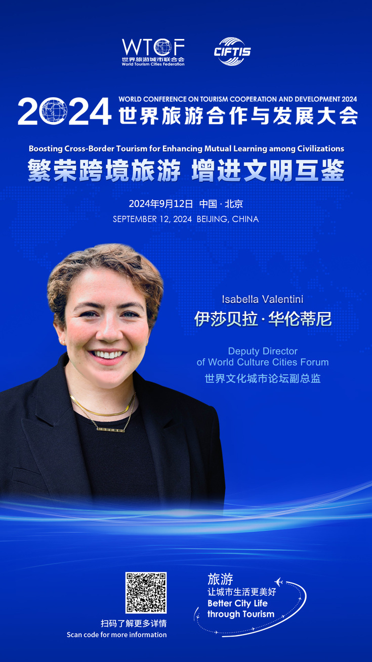 【2024世界旅游合作与发展大会抢先看】重要嘉宾共商城市旅游发展大计 【2024世界旅游合作与发展大会抢先看】重要嘉宾共商城市旅游发展大计_fororder_特别论坛-伊莎贝拉·华伦蒂尼