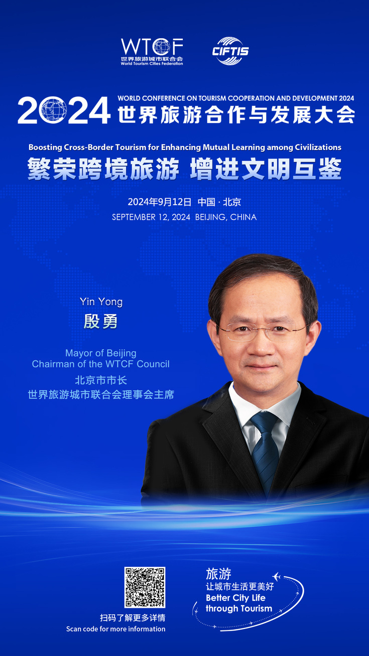 【2024世界旅游合作与发展大会抢先看】开幕式嘉宾风采 【2024世界旅游合作与发展大会抢先看】开幕式嘉宾风采_fororder_开幕致辞-殷勇