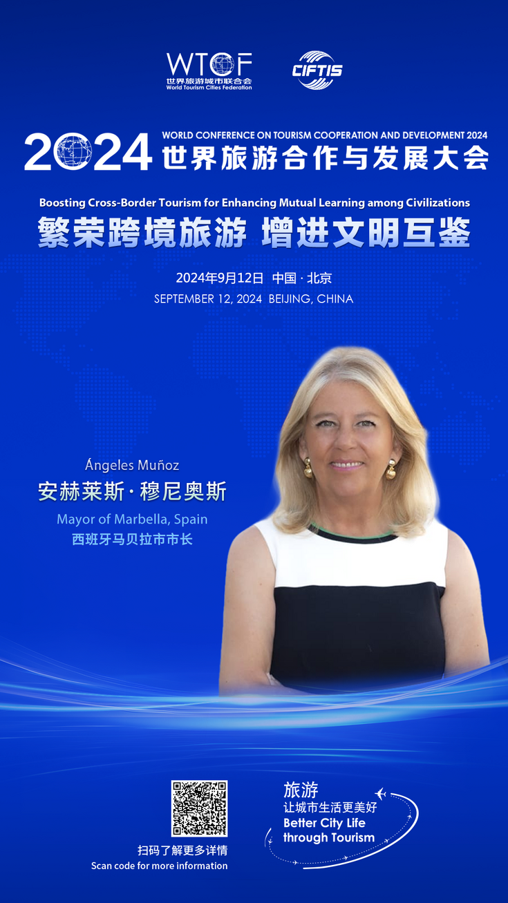 【2024世界旅游合作与发展大会抢先看】市长共话跨境旅游与文化交流协同发展 【2024世界旅游合作与发展大会抢先看】市长共话跨境旅游与文化交流协同发展_fororder_市长论坛-西班牙