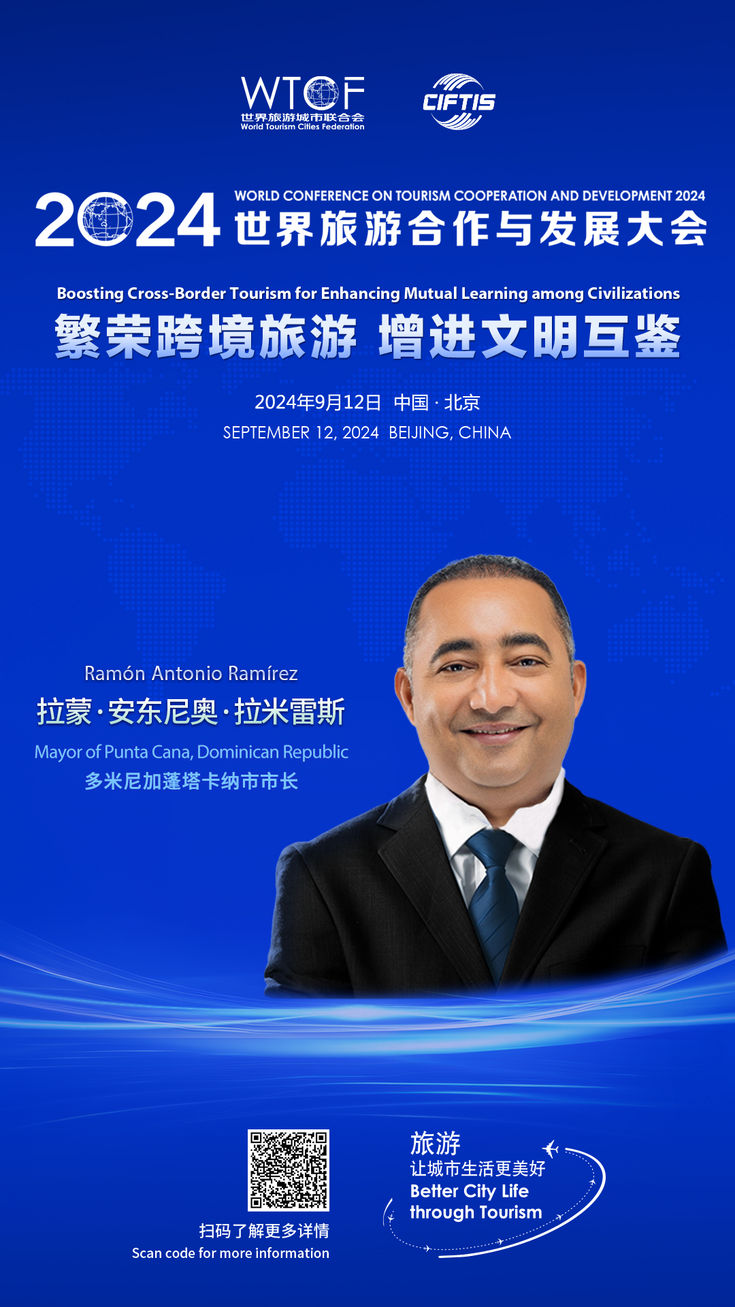 【2024世界旅游合作与发展大会抢先看】市长共话跨境旅游与文化交流协同发展 【2024世界旅游合作与发展大会抢先看】市长共话跨境旅游与文化交流协同发展_fororder_市长论坛-多米尼加