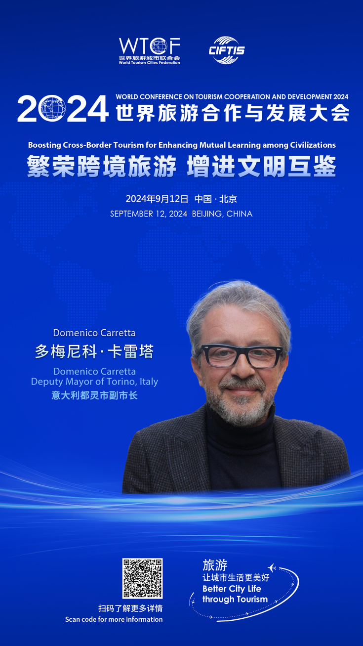 【2024世界旅游合作与发展大会抢先看】市长共话跨境旅游与文化交流协同发展 【2024世界旅游合作与发展大会抢先看】市长共话跨境旅游与文化交流协同发展_fororder_市长论坛-意大利