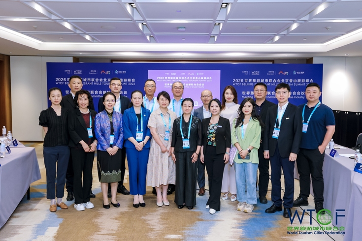 【Summit Review】 Meeting of WTCF Committee of Cruise Industry Successfully Convened_fororder_1