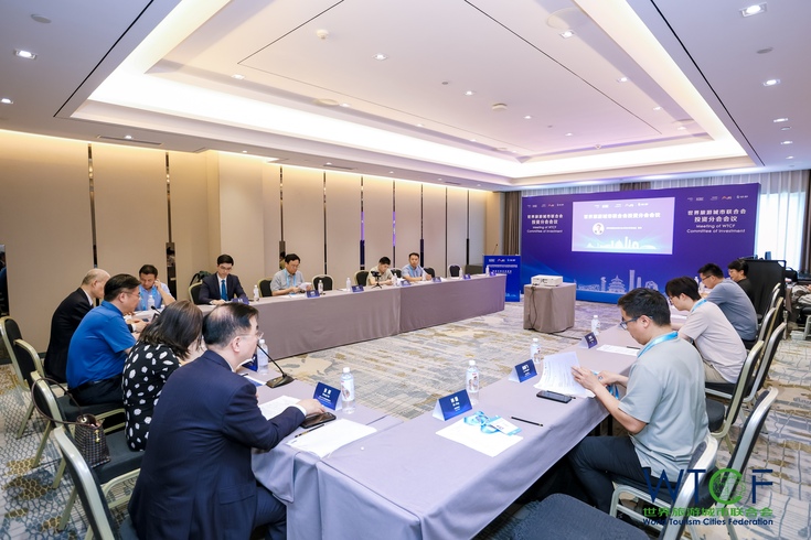 【Summit Review】Meeting of WTCF Committee of Investment Successfully Held_fororder_RE5A3814