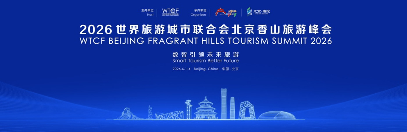 World Tourism Cities Federation Chongqing Fragrant Hills Tourism Summit 2016